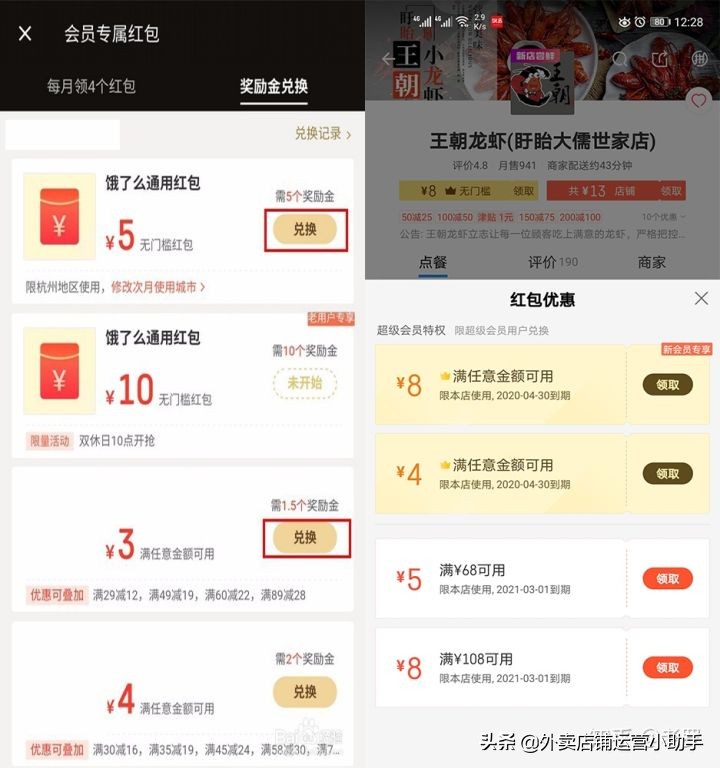 外賣店鋪到底要不要開超級(jí)會(huì)員？