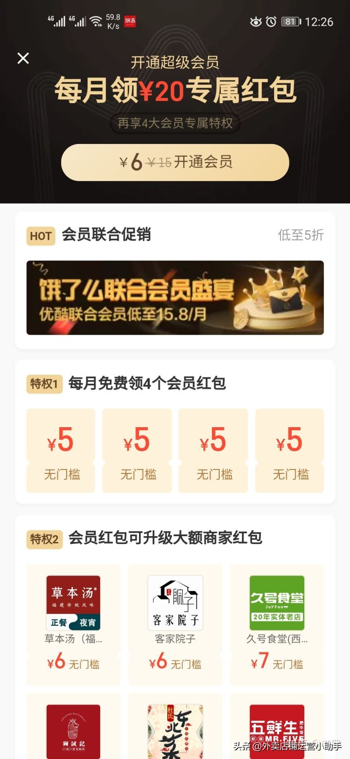 外賣店鋪到底要不要開超級(jí)會(huì)員？
