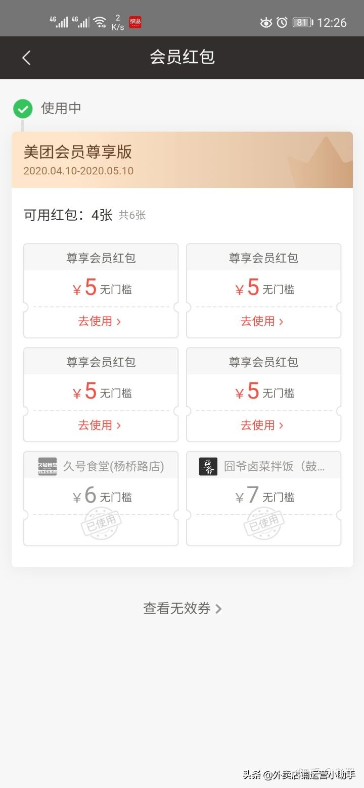 外賣店鋪到底要不要開超級(jí)會(huì)員？