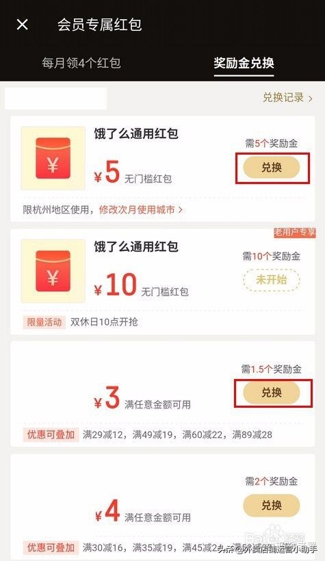 外賣店鋪到底要不要開超級(jí)會(huì)員？