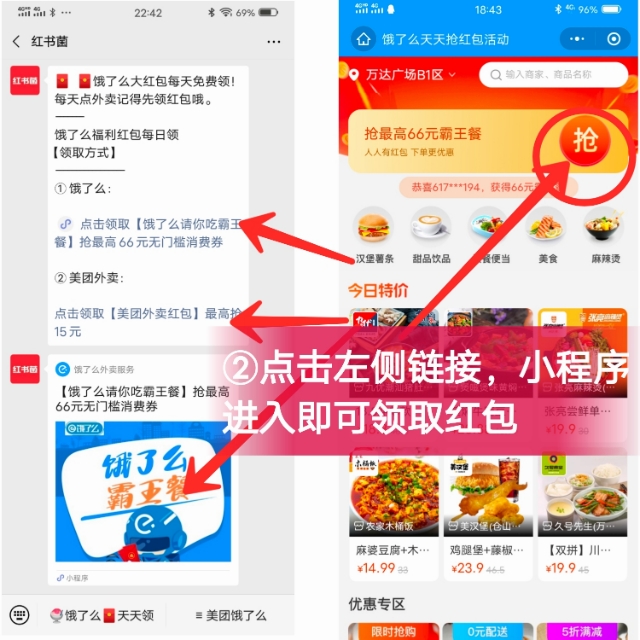 【外賣紅包攻略】教你每天領(lǐng)餓了么紅包券，你學(xué)會(huì)了嗎