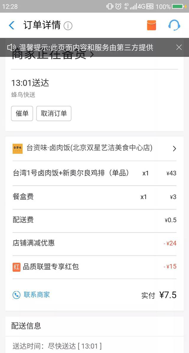 【外賣紅包攻略】教你每天領(lǐng)餓了么紅包券，你學(xué)會(huì)了嗎