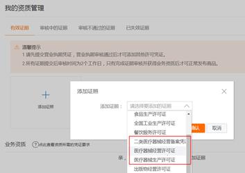 申請(qǐng)“二類醫(yī)療器械”資質(zhì)備案所需要的資質(zhì)材料