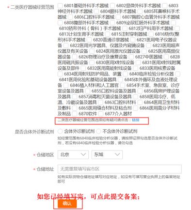 申請(qǐng)“二類醫(yī)療器械”資質(zhì)備案所需要的資質(zhì)材料