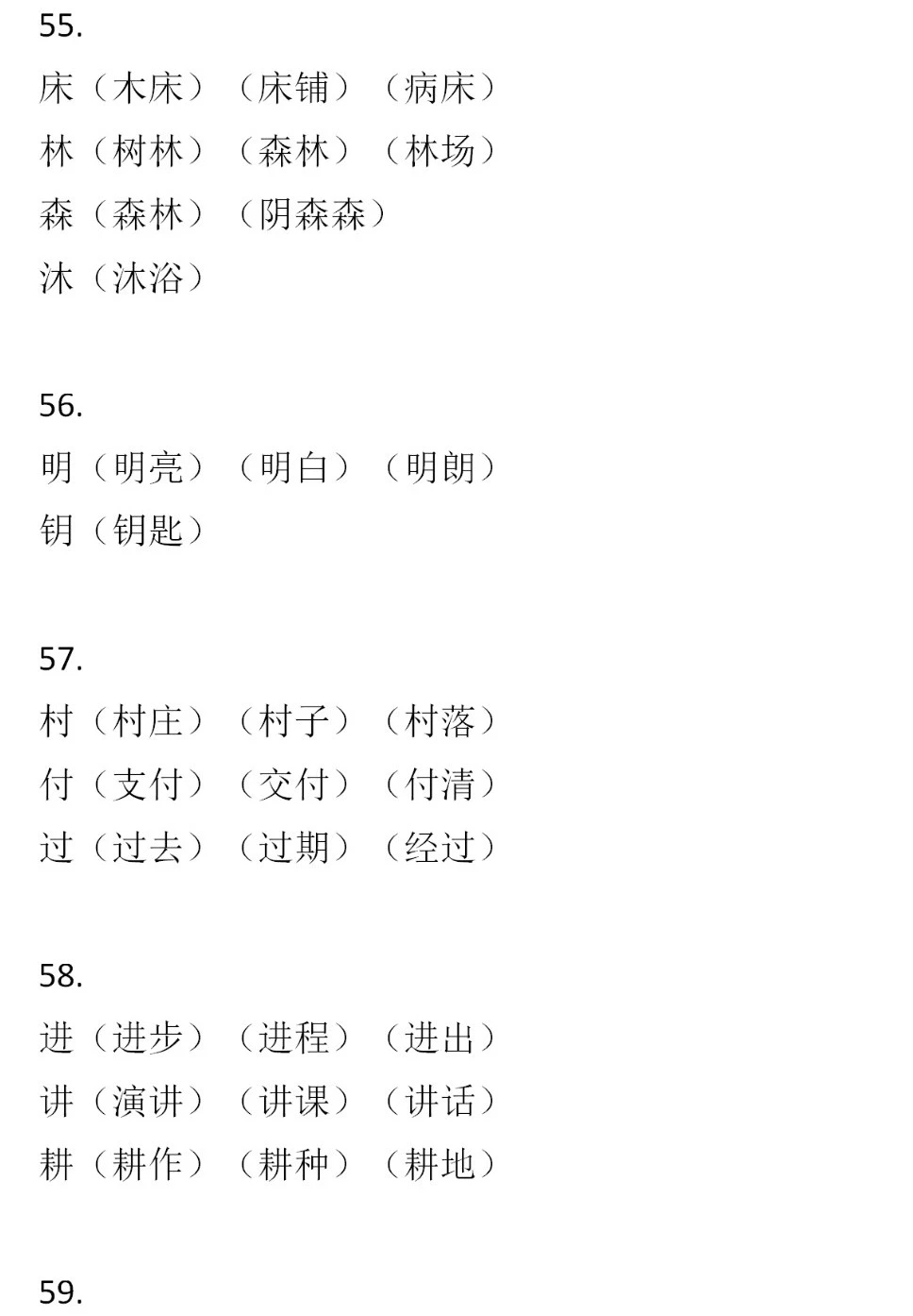 二年級(jí)語(yǔ)文下冊(cè)，60組形近字組詞