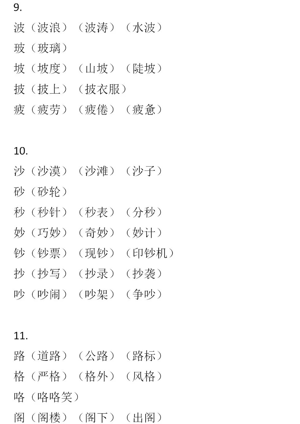 二年級(jí)語(yǔ)文下冊(cè)，60組形近字組詞