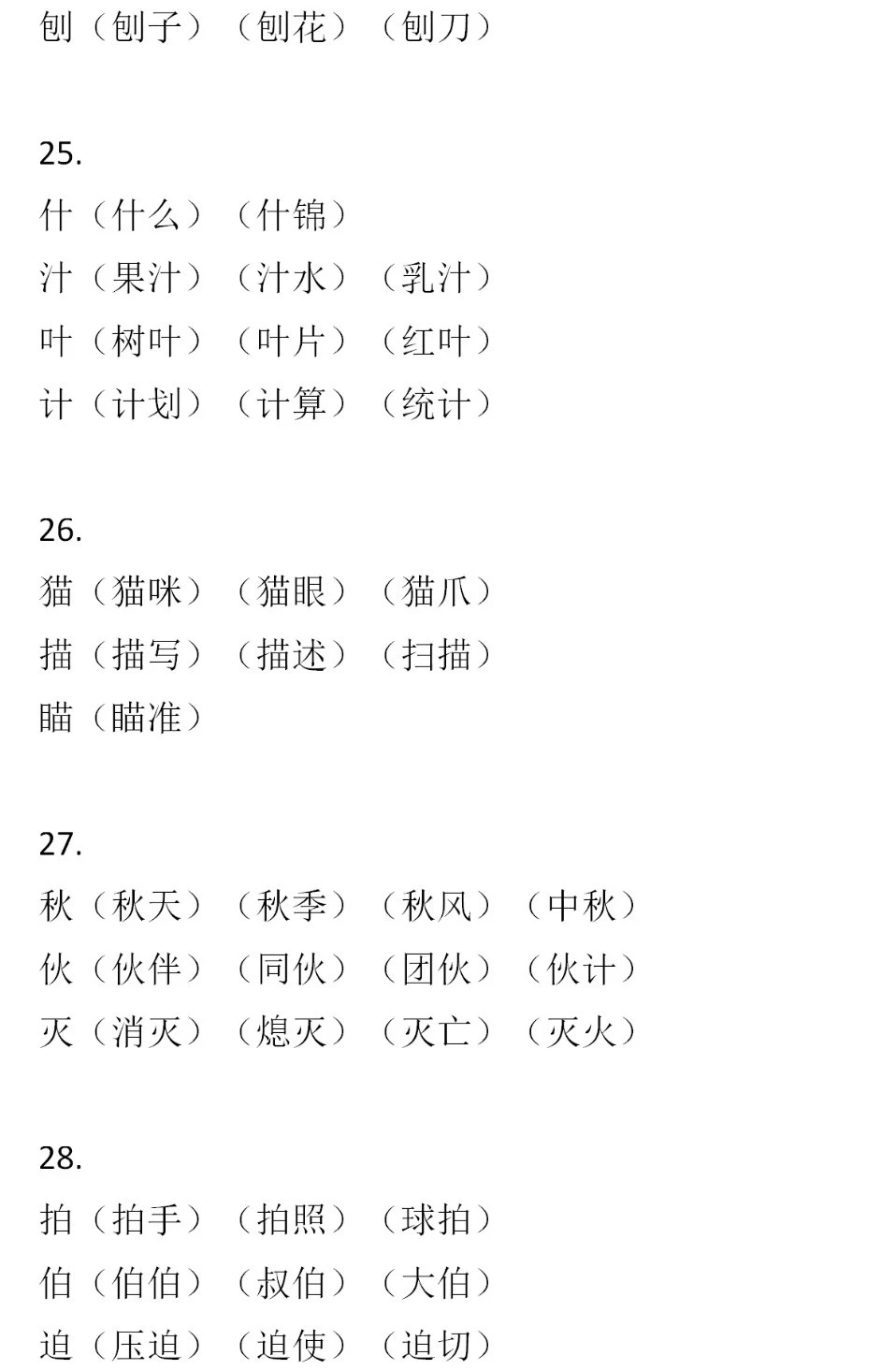 二年級(jí)語(yǔ)文下冊(cè)，60組形近字組詞