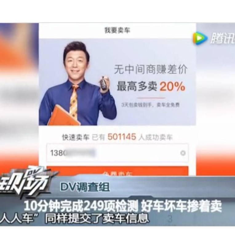 瓜子二手車套路被曝光，消費者購買要三思而后行