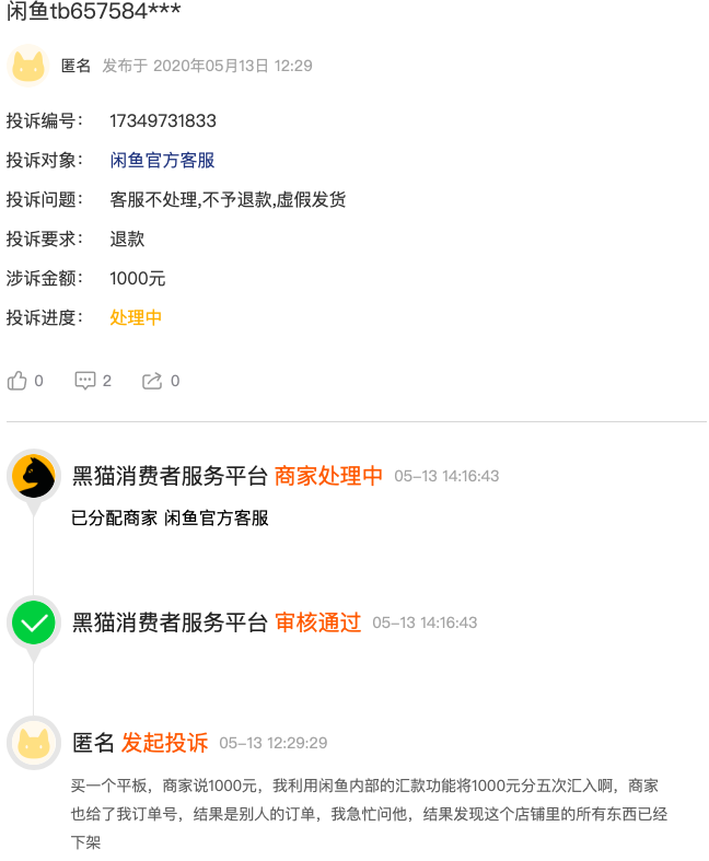 閑魚(yú)“變味”：二手閑置平臺(tái)，正被職業(yè)賣(mài)家攻占