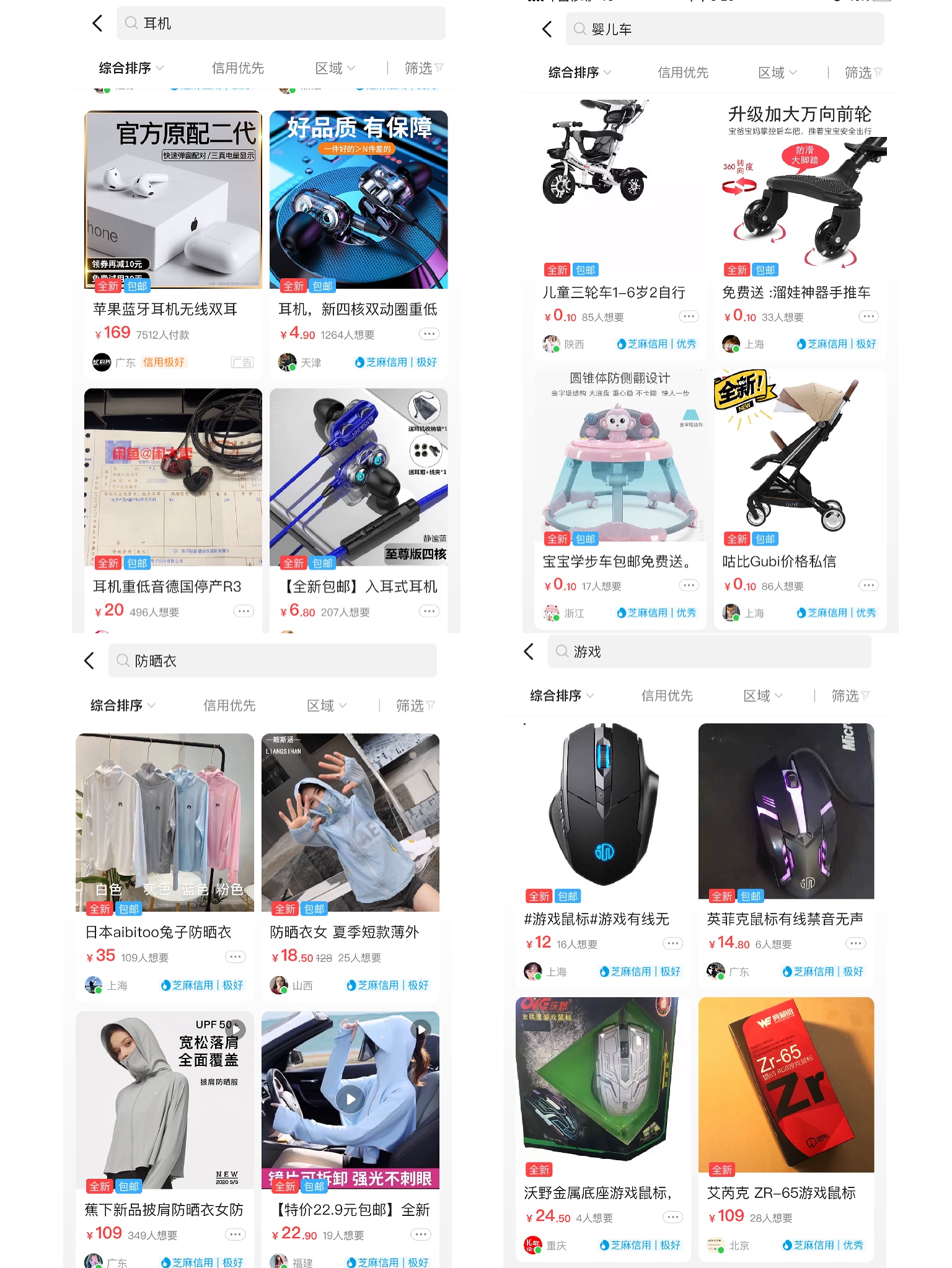 閑魚(yú)“變味”：二手閑置平臺(tái)，正被職業(yè)賣(mài)家攻占