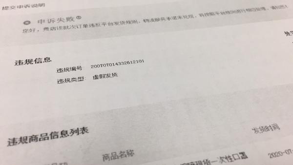 快遞已寄出卻顯示“虛假發(fā)貨”？還要罰款5萬6