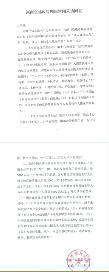 快遞已寄出卻顯示“虛假發(fā)貨”？還要罰款5萬6