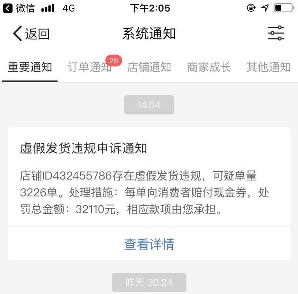 快遞已寄出卻顯示“虛假發(fā)貨”？還要罰款5萬6