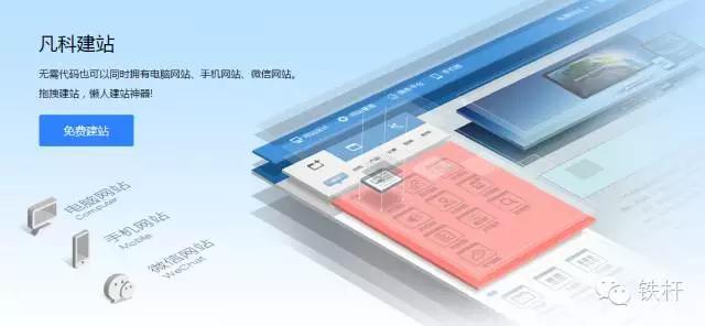 免費工具008 凡科:中小型企業(yè)值得選擇的建站平臺