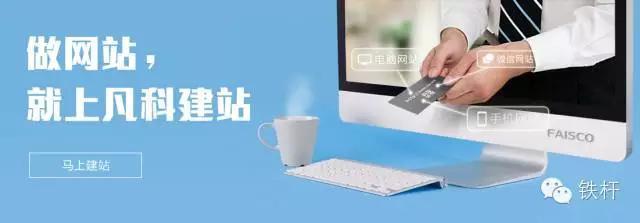 免費工具008 凡科:中小型企業(yè)值得選擇的建站平臺