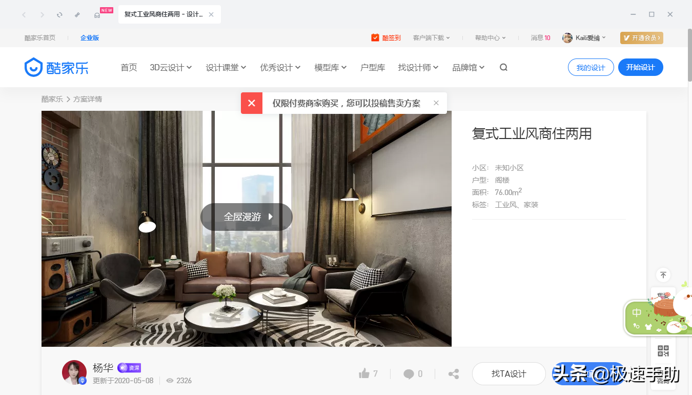 免費(fèi)又好用的裝修設(shè)計(jì)軟件有哪些？這款軟件很值得一試