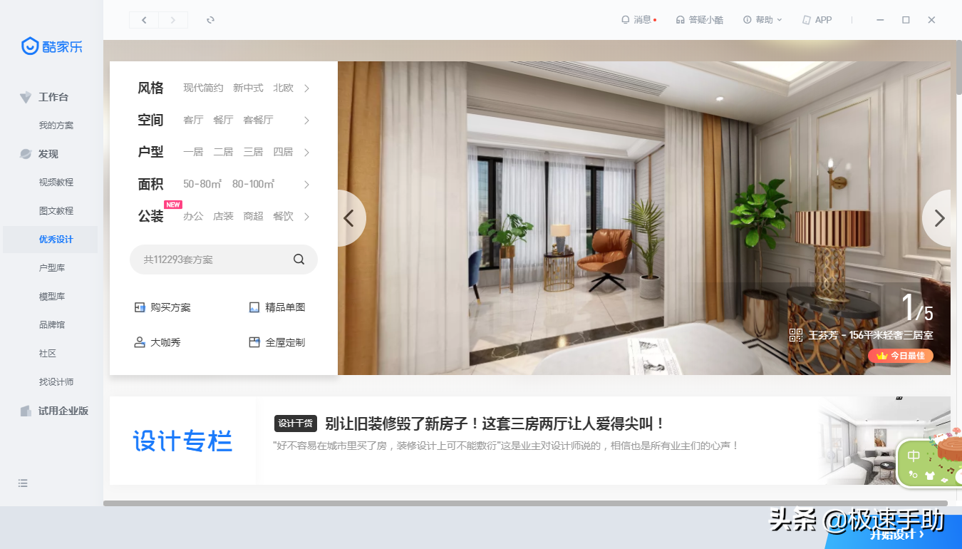 免費(fèi)又好用的裝修設(shè)計(jì)軟件有哪些？這款軟件很值得一試
