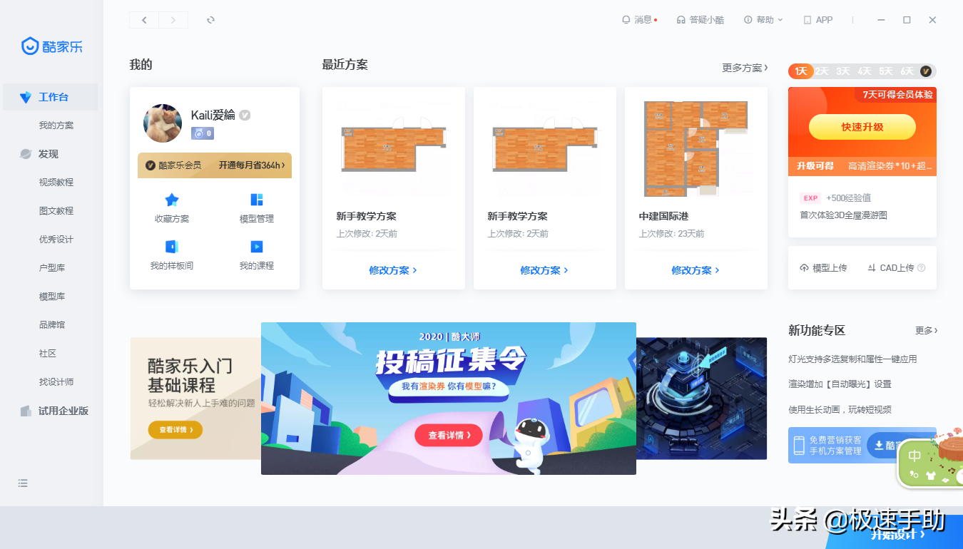 免費(fèi)又好用的裝修設(shè)計(jì)軟件有哪些？這款軟件很值得一試