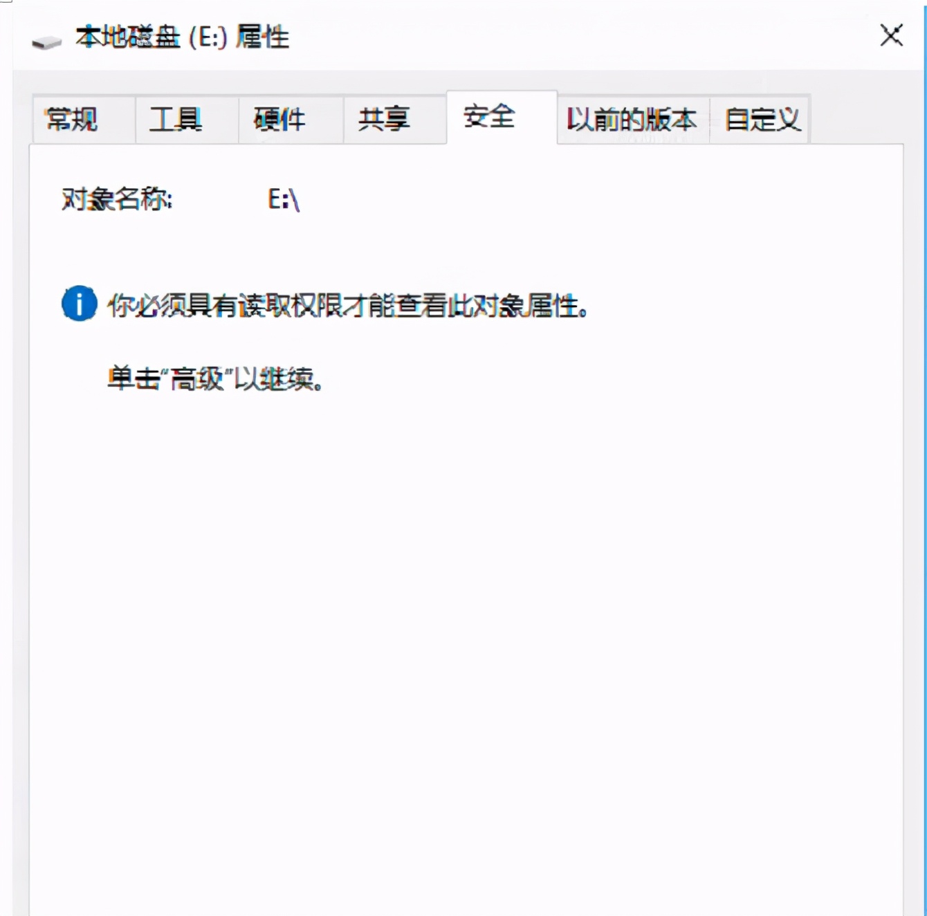 費(fèi)了九牛二虎之力，解決了磁盤打開時(shí)報(bào)：無法訪問E拒絕訪問