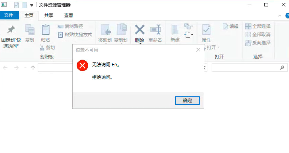 費(fèi)了九牛二虎之力，解決了磁盤打開時(shí)報(bào)：無法訪問E拒絕訪問