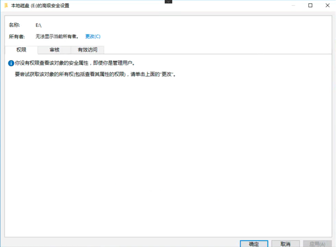費(fèi)了九牛二虎之力，解決了磁盤打開時(shí)報(bào)：無法訪問E拒絕訪問