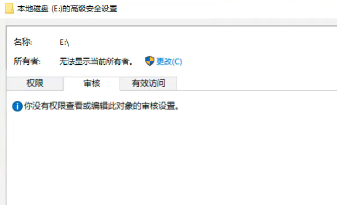 費(fèi)了九牛二虎之力，解決了磁盤打開時(shí)報(bào)：無法訪問E拒絕訪問