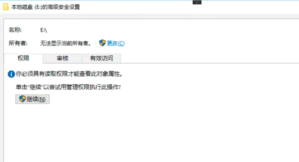 費(fèi)了九牛二虎之力，解決了磁盤打開時(shí)報(bào)：無法訪問E拒絕訪問