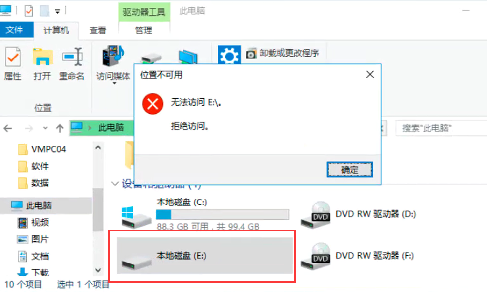 費(fèi)了九牛二虎之力，解決了磁盤打開時(shí)報(bào)：無法訪問E拒絕訪問