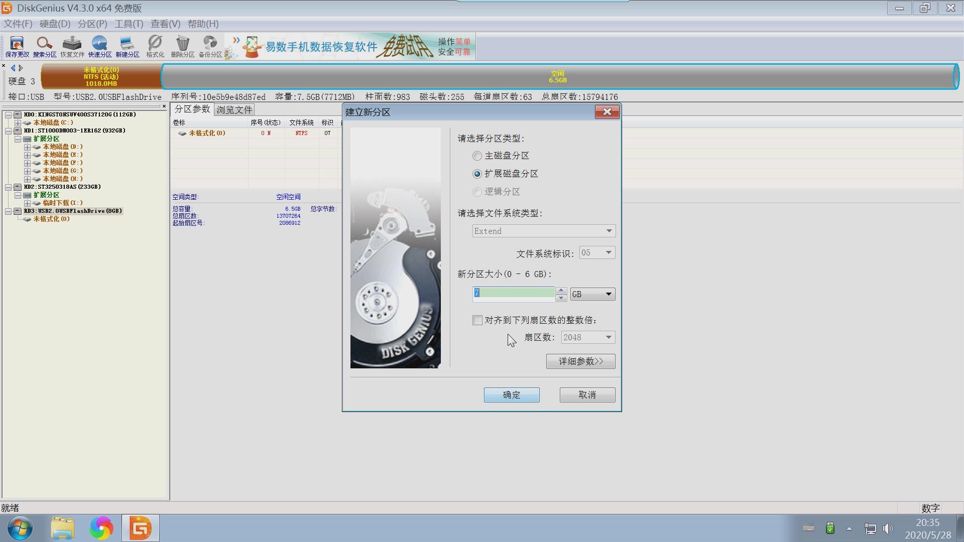 電腦分區(qū)圖文教程，使用DiskGenius分區(qū)，固態(tài)硬盤機械硬盤裝系統(tǒng)
