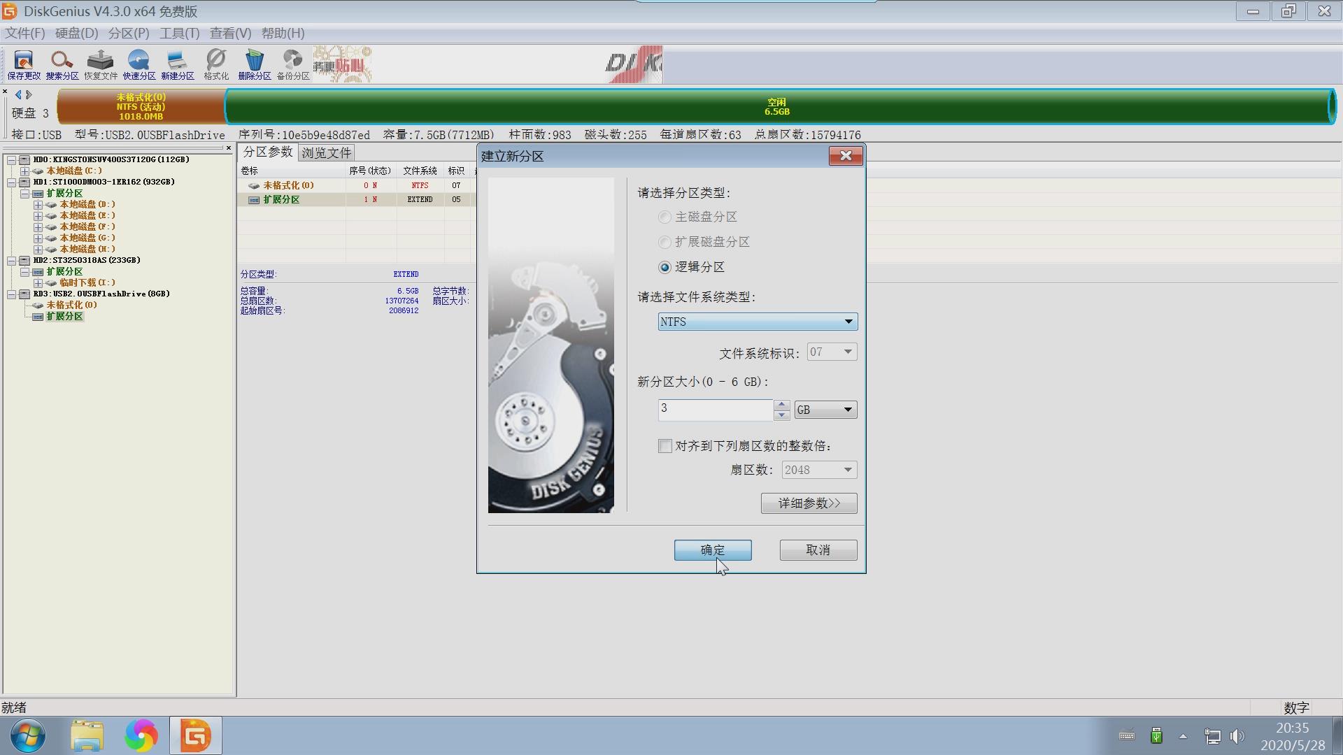 電腦分區(qū)圖文教程，使用DiskGenius分區(qū)，固態(tài)硬盤機械硬盤裝系統(tǒng)