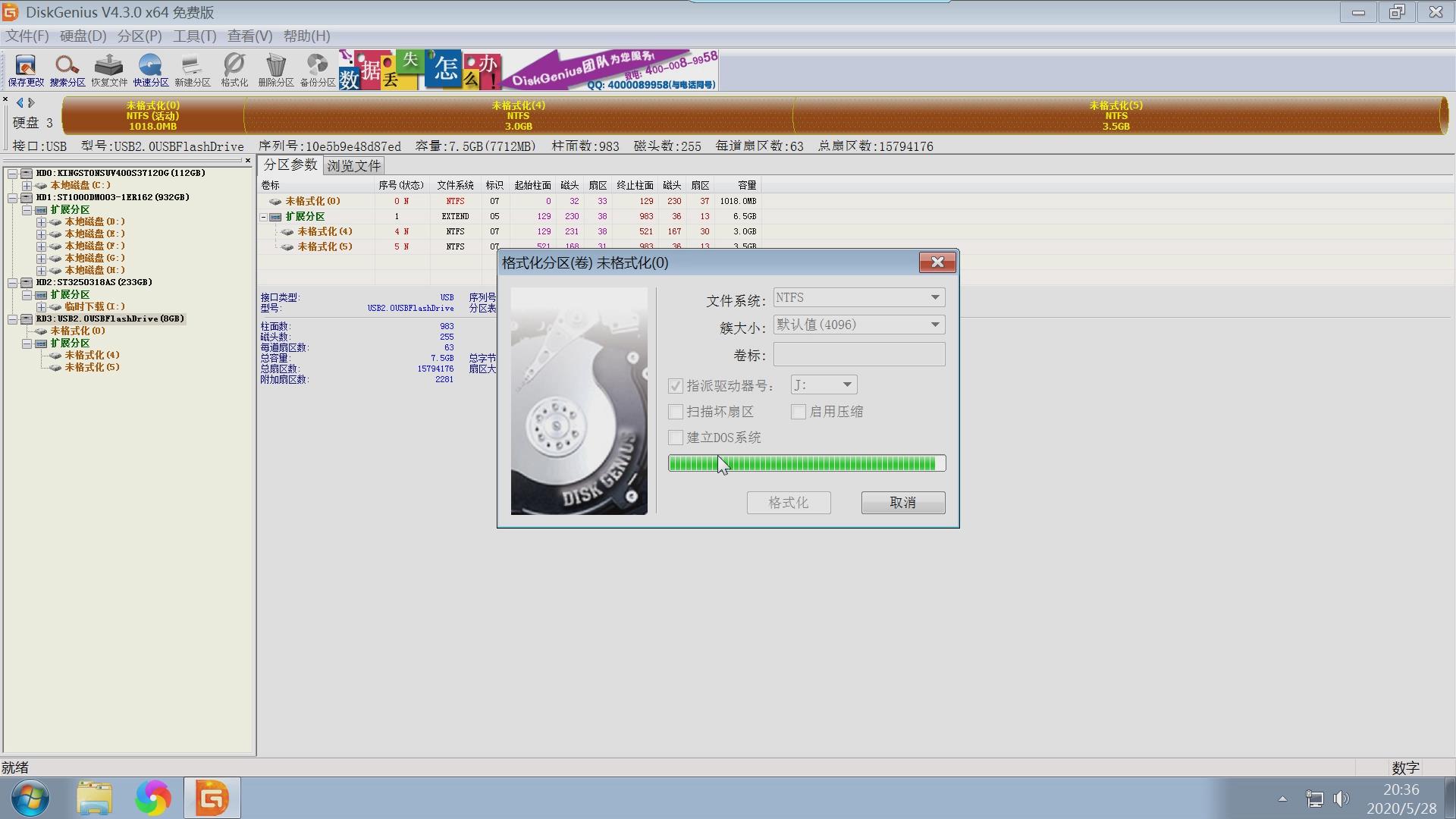 電腦分區(qū)圖文教程，使用DiskGenius分區(qū)，固態(tài)硬盤機械硬盤裝系統(tǒng)
