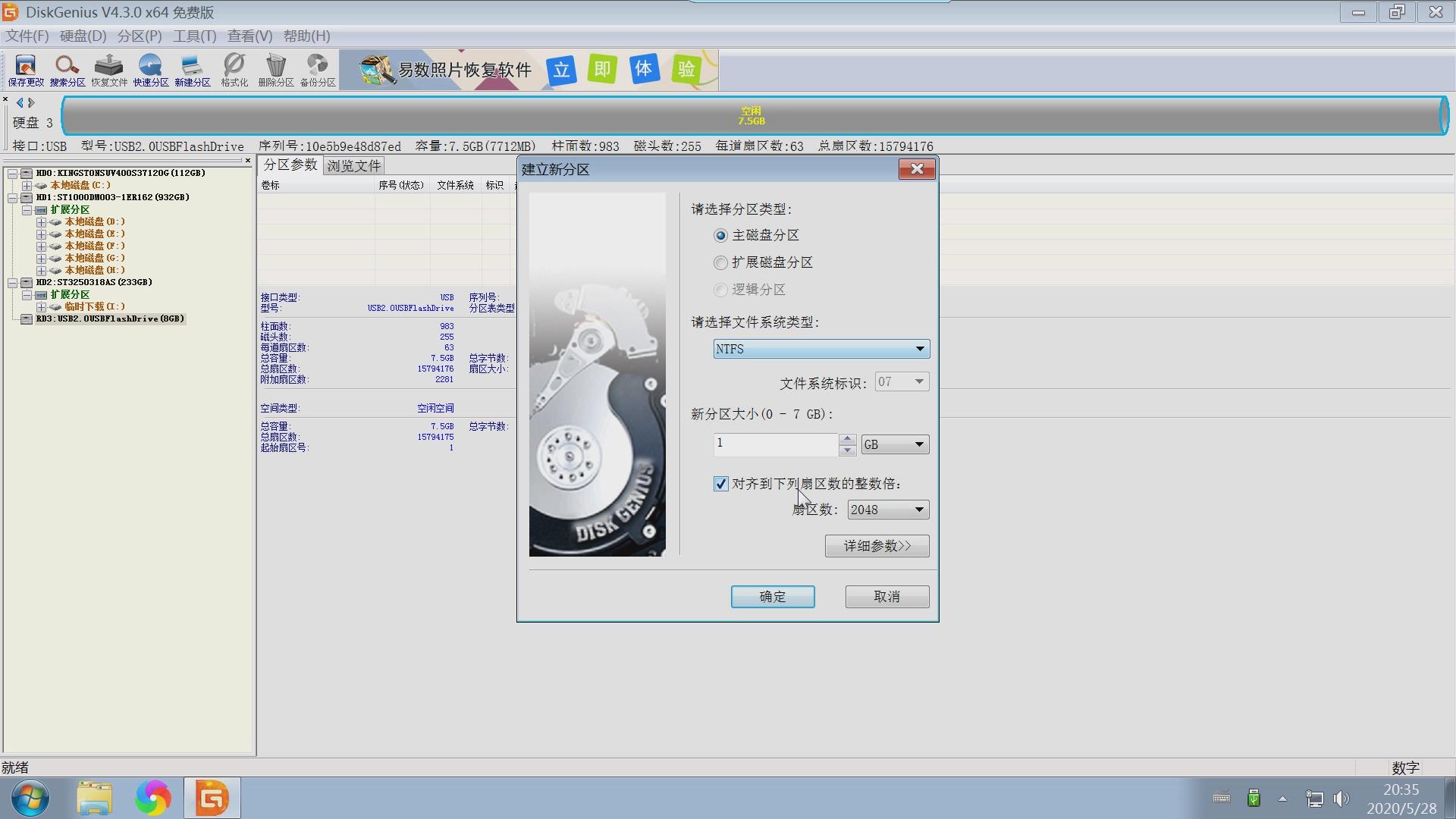 電腦分區(qū)圖文教程，使用DiskGenius分區(qū)，固態(tài)硬盤機械硬盤裝系統(tǒng)