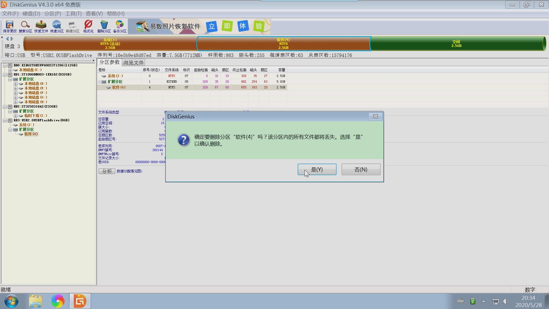 電腦分區(qū)圖文教程，使用DiskGenius分區(qū)，固態(tài)硬盤機械硬盤裝系統(tǒng)