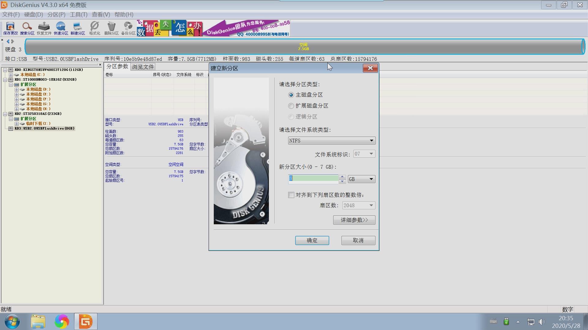 電腦分區(qū)圖文教程，使用DiskGenius分區(qū)，固態(tài)硬盤機械硬盤裝系統(tǒng)
