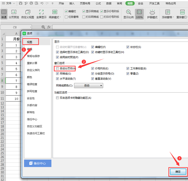 表格技巧—Excel表格中怎么取消分頁預覽