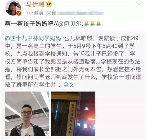 歌手霍尊為成都49中事件發(fā)聲，粉絲不滿宣布關(guān)站