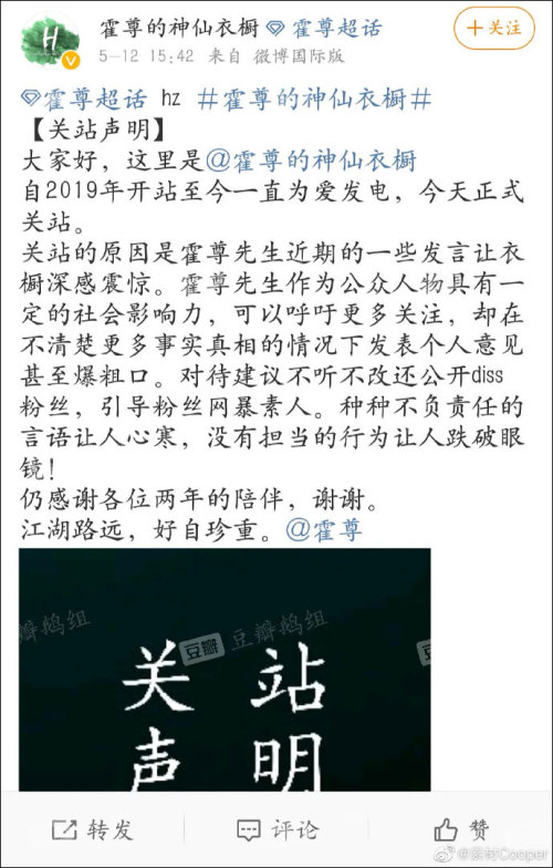 歌手霍尊為成都49中事件發(fā)聲，粉絲不滿宣布關(guān)站