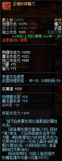 DNF95版本復(fù)仇者武器推薦 95級(jí)復(fù)仇者用什么武器好