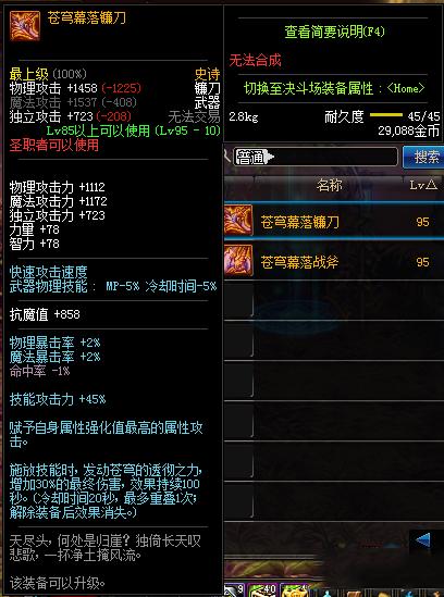 DNF95版本復(fù)仇者武器推薦 95級(jí)復(fù)仇者用什么武器好