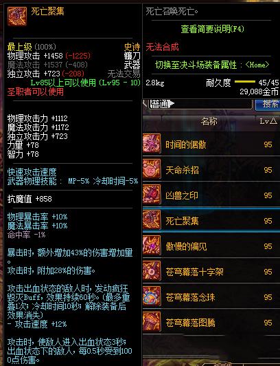 DNF95版本復(fù)仇者武器推薦 95級(jí)復(fù)仇者用什么武器好