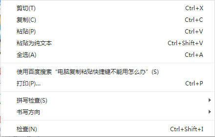電腦復(fù)制粘貼快捷鍵不能用解決方法