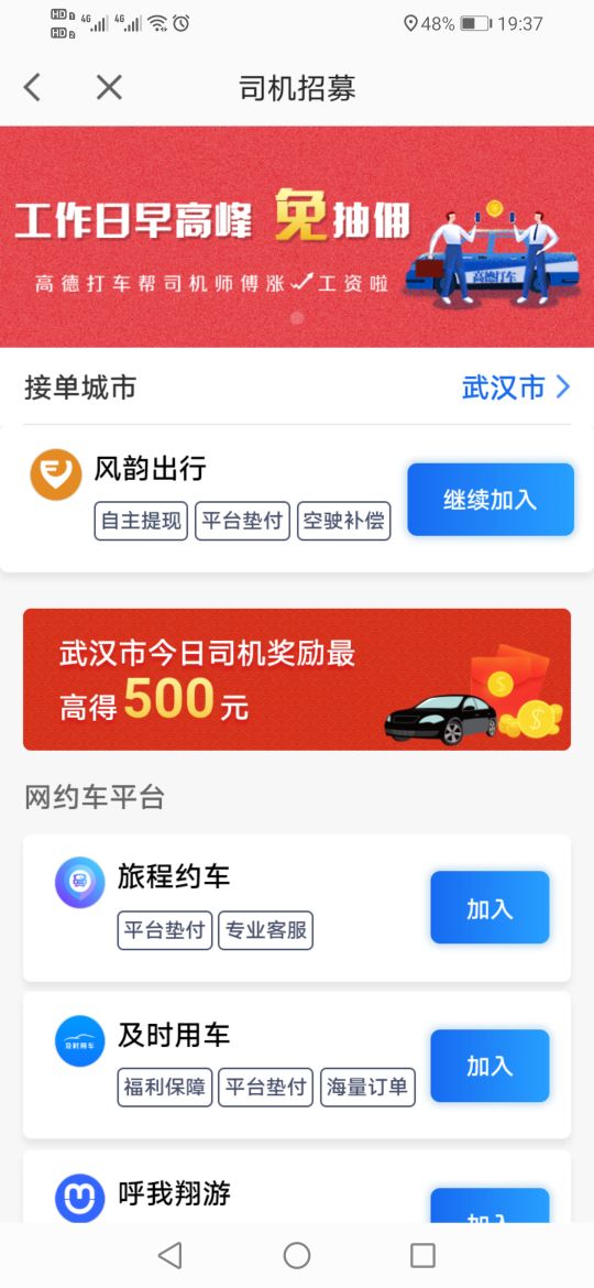 如何注冊高德打車車主，原來這么簡單