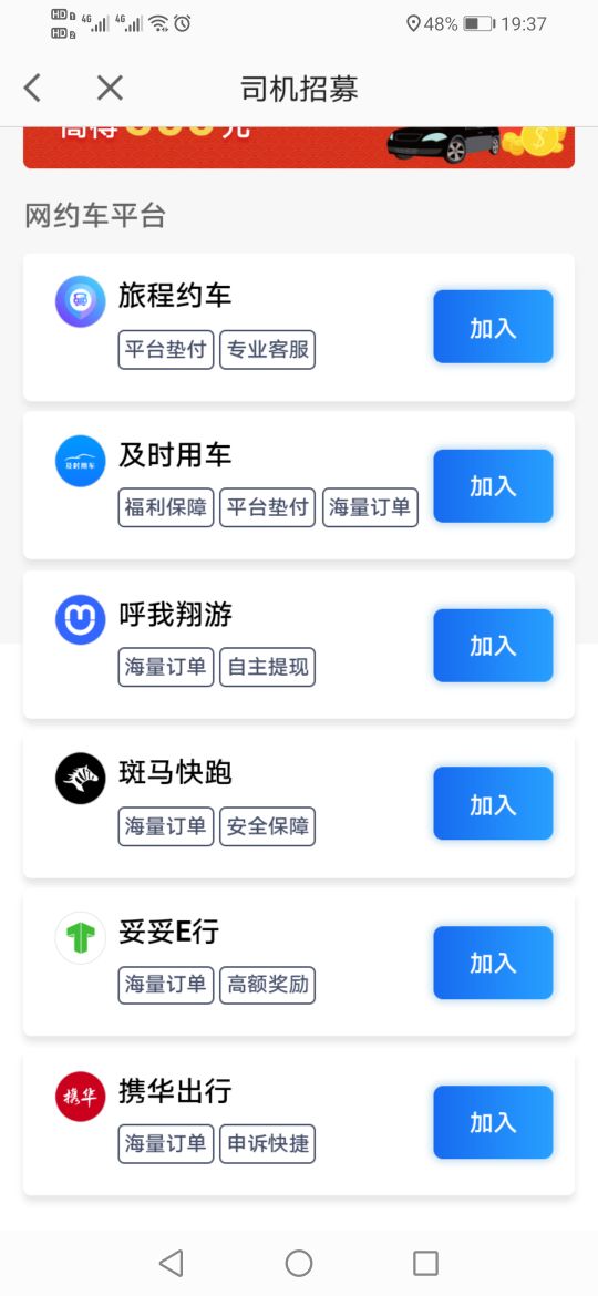 如何注冊高德打車車主，原來這么簡單