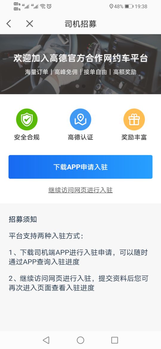 如何注冊高德打車車主，原來這么簡單