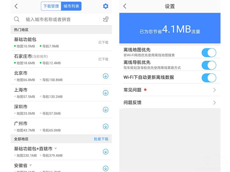手機沒有網(wǎng)絡，高德地圖導航就不能用了？不存在的