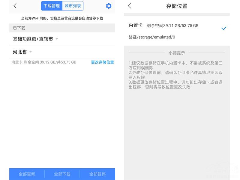 手機沒有網(wǎng)絡，高德地圖導航就不能用了？不存在的