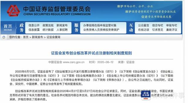 創(chuàng)業(yè)板注冊(cè)制來(lái)了，下周一受理IPO申請(qǐng)！漲跌幅放寬至20%