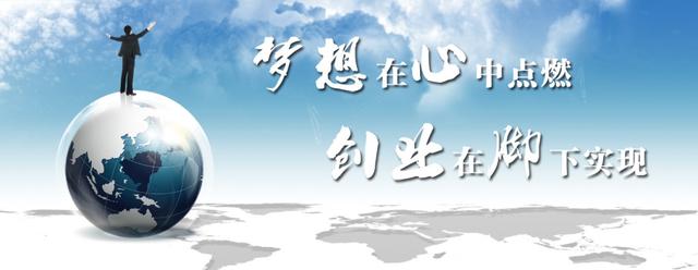 創(chuàng)業(yè)第一步：避開這幾個大坑，不怕不成功！
