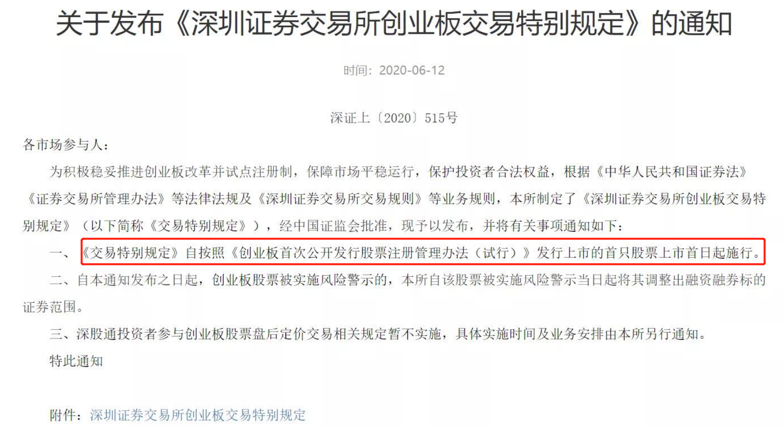 創(chuàng)業(yè)板注冊制再加速！規(guī)則調(diào)整，股民最關(guān)心的五大變化都在這了