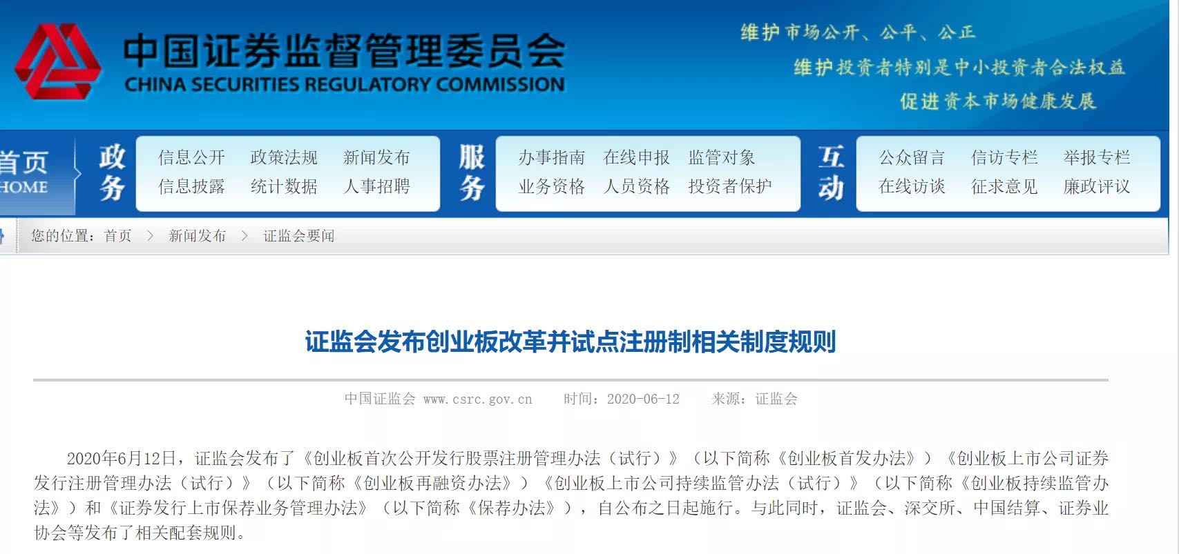 創(chuàng)業(yè)板注冊制再加速！規(guī)則調(diào)整，股民最關(guān)心的五大變化都在這了